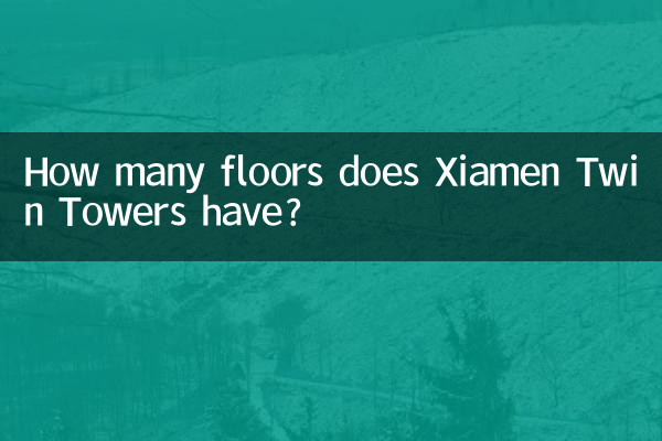 كم عدد الطوابق في برجي شيامن التوأم؟