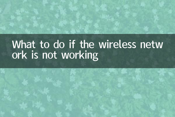 اگر وائرلیس نیٹ ورک کام نہیں کررہا ہے تو کیا کریں