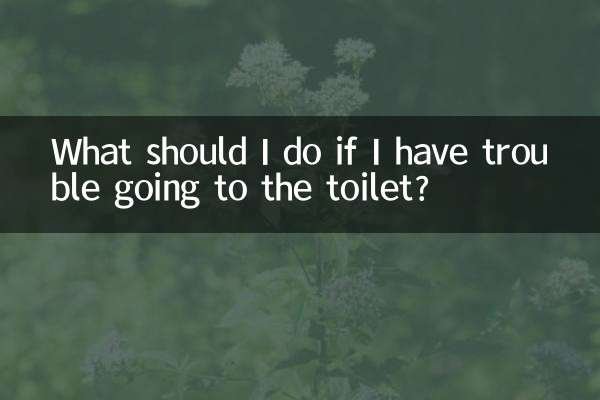 What should I do if I have trouble going to the toilet?