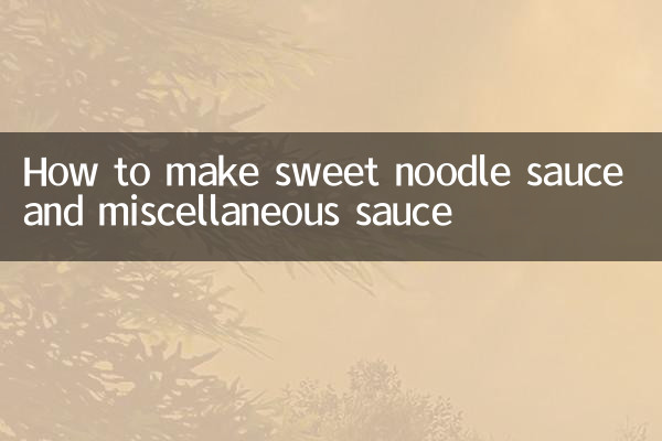 কিভাবে মিষ্টি নুডল সস এবং বিবিধ সস তৈরি করবেন