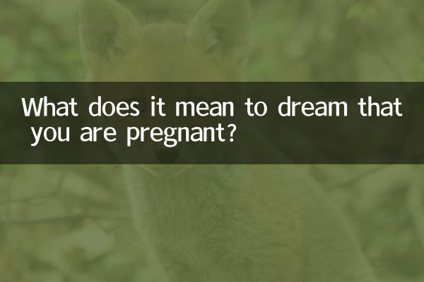 सपने में देखने का क्या मतलब है कि आप गर्भवती हैं?