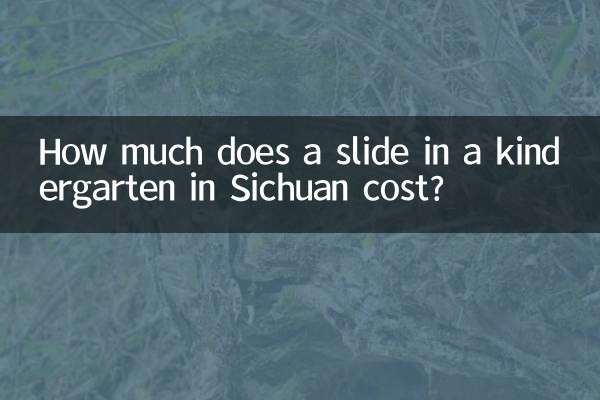 四川幼兒園滑梯多少錢