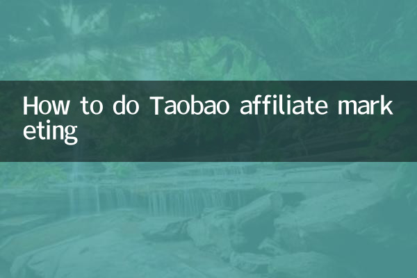 Как заниматься партнерским маркетингом на Taobao