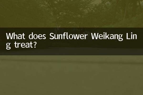 سورج مکھی ویکنگ لنگ کا کیا سلوک کرتا ہے؟