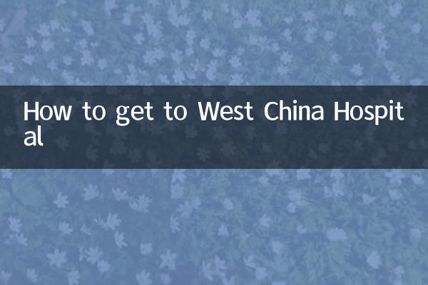 چگونه به بیمارستان غرب چین برویم