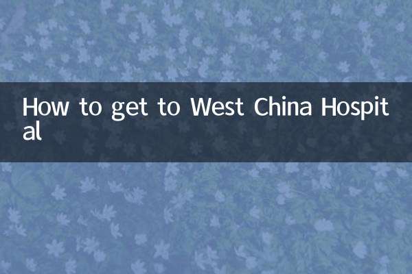 چگونه به بیمارستان غرب چین برویم