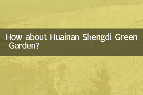 ہوینن شینگڈی گرین گارڈن کے بارے میں کیا خیال ہے؟