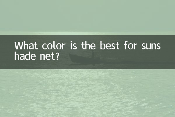 What color is the best for sunshade net?