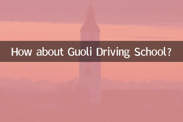 國力駕校怎麼樣