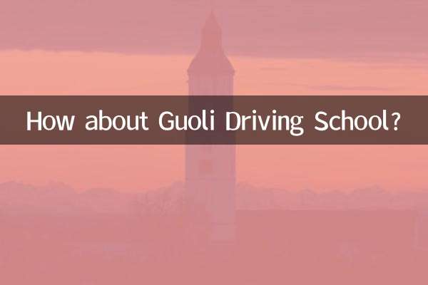 國力駕校怎麼樣