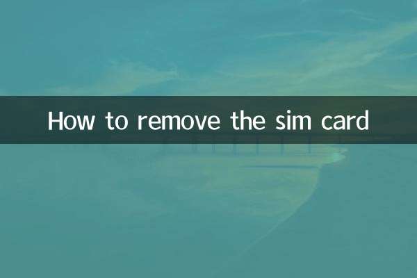 SIMカードの取り出し方