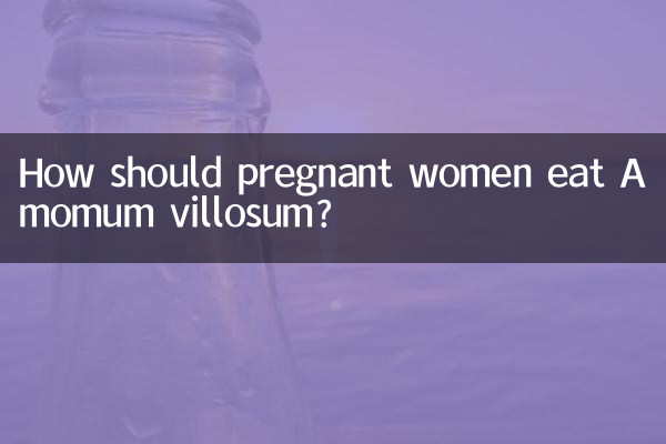 砂仁孕妇怎么吃