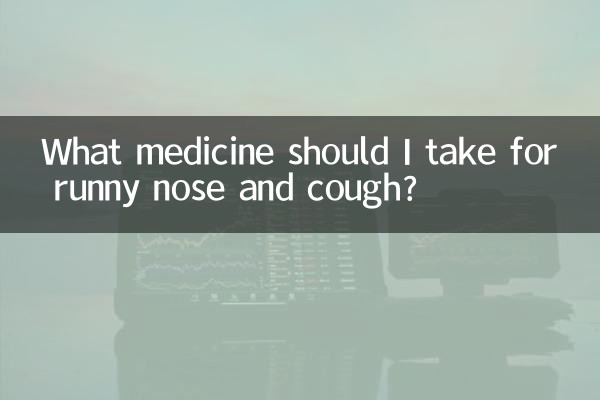 সর্দি এবং কাশির জন্য আমার কী ওষুধ খাওয়া উচিত?