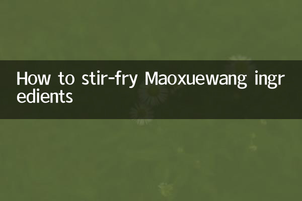 كيفية إثارة مكونات maoxuewang