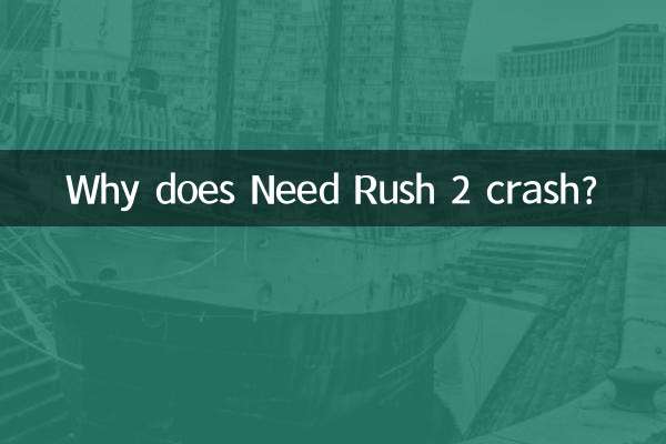 Need Rush 2가 충돌하는 이유는 무엇입니까?