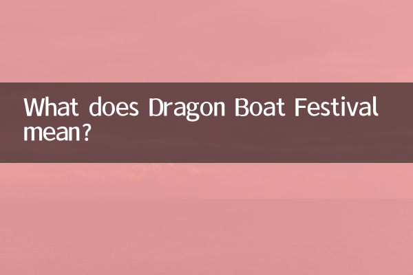 端午什麼意思是什麼