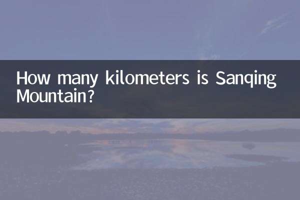 Sanqing Mountain은 몇 킬로미터입니까?