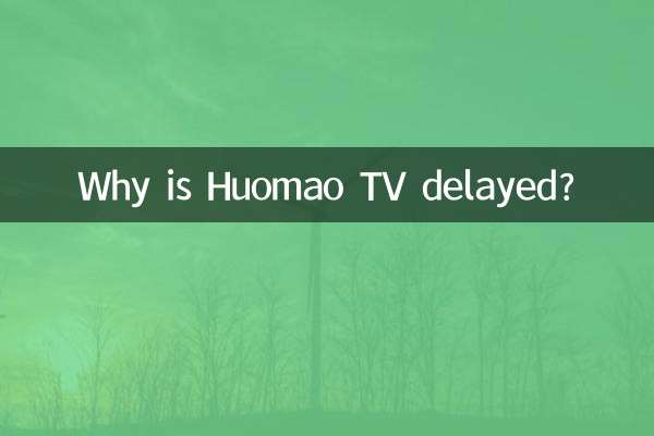 Почему Huomao TV задерживается?