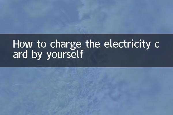 自分で電気カードにチャージする方法