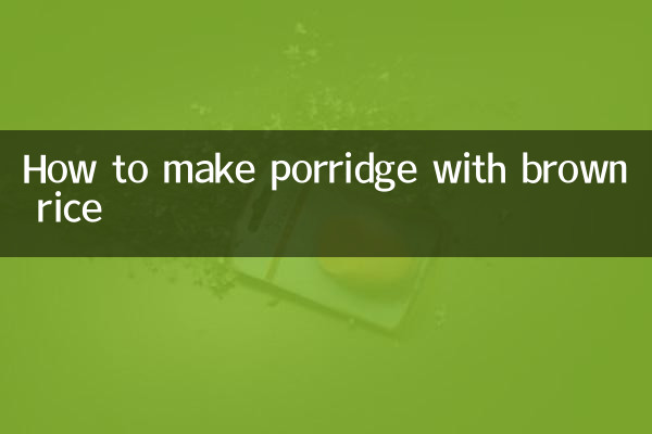 현미로 죽 만드는 법