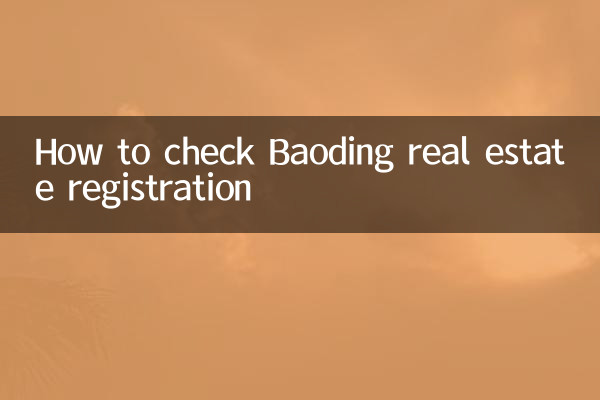 কিভাবে Baoding রিয়েল এস্টেট রেজিস্ট্রেশন চেক করবেন