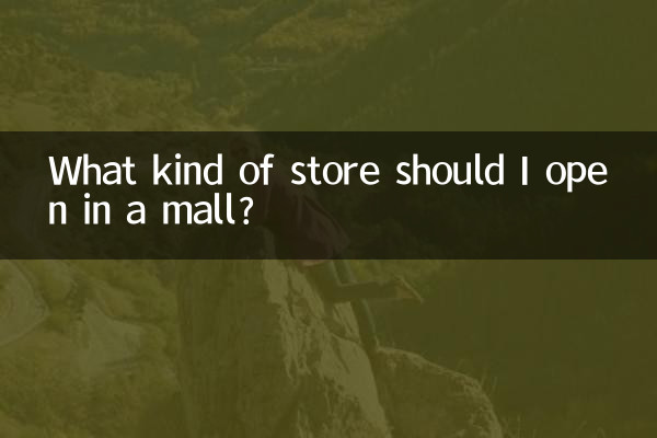 Какой магазин открыть в торговом центре?