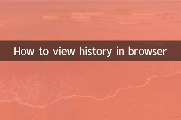 Comment afficher l'historique dans le navigateur