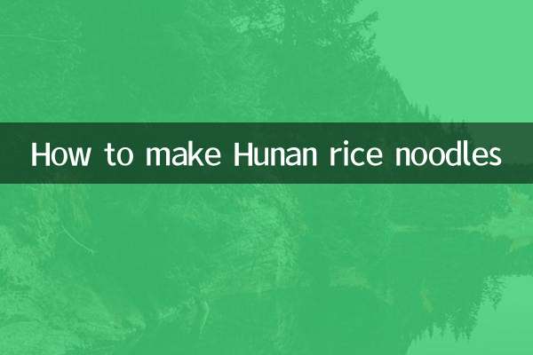 후난 쌀국수 만드는 법