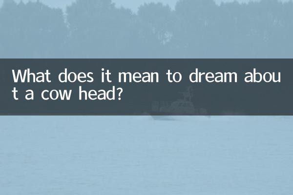 ما يعني أن يحلم رأس بقرة؟