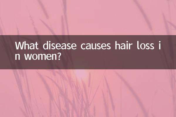 女人掉頭髮是什麼疾病
