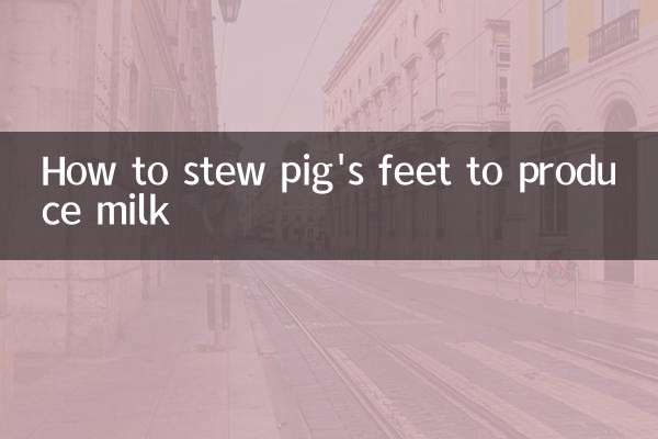 दूध उत्पादन के लिए सुअर के पैरों को कैसे पकाया जाए