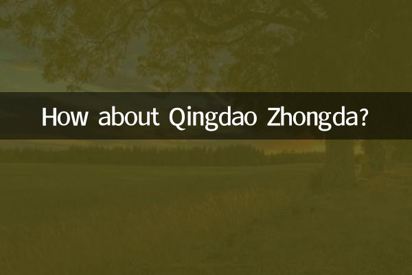 칭다오 중다 어때요?