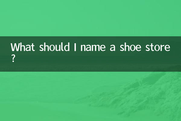 신발가게 이름을 뭘로 해야 하나요?