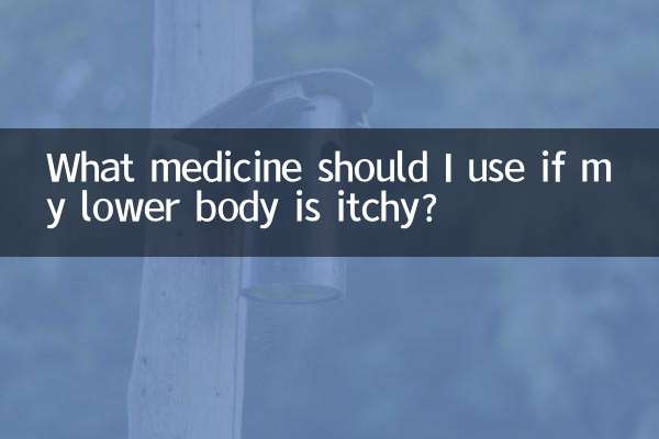यदि मेरे शरीर के निचले हिस्से में खुजली हो तो मुझे कौन सी दवा का उपयोग करना चाहिए?