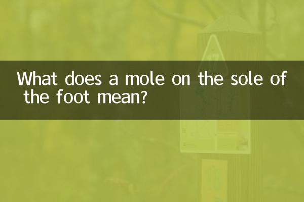 ماذا يعني الشامة على باطن القدم؟