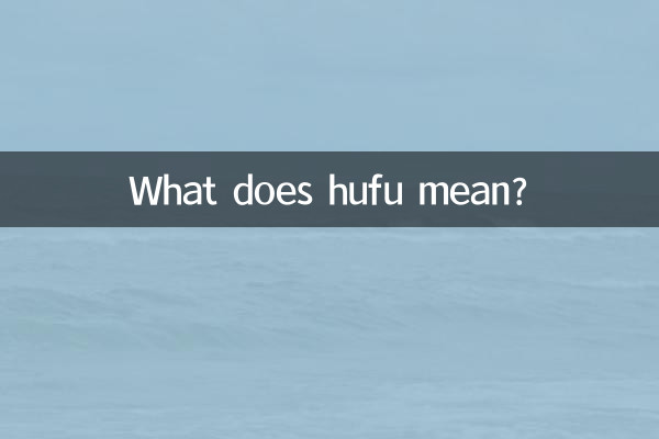 هوفو به چه معناست؟