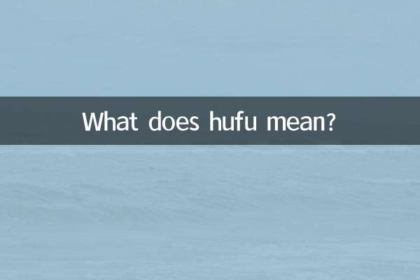 هوفو به چه معناست؟