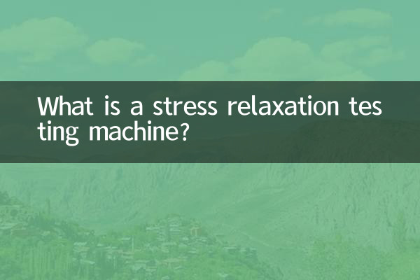 응력 완화 시험기란 무엇입니까?