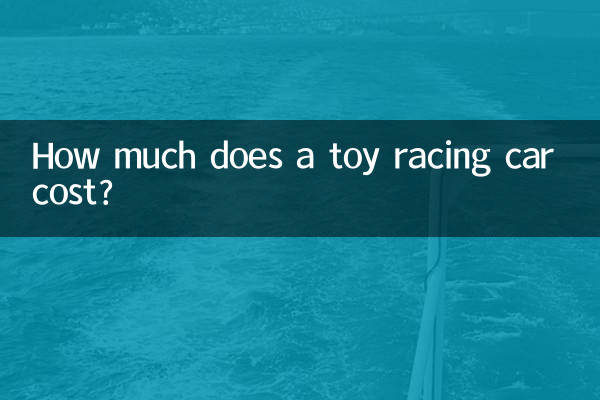 एक खिलौना रेसिंग कार की कीमत कितनी है?