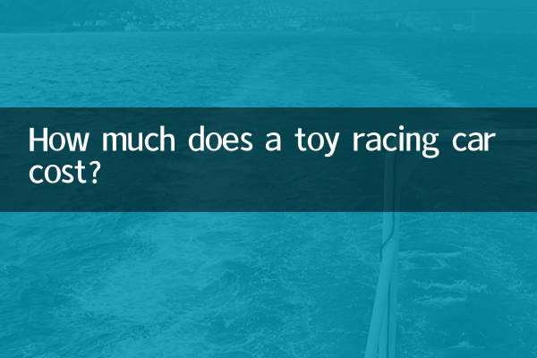 एक खिलौना रेसिंग कार की कीमत कितनी है?