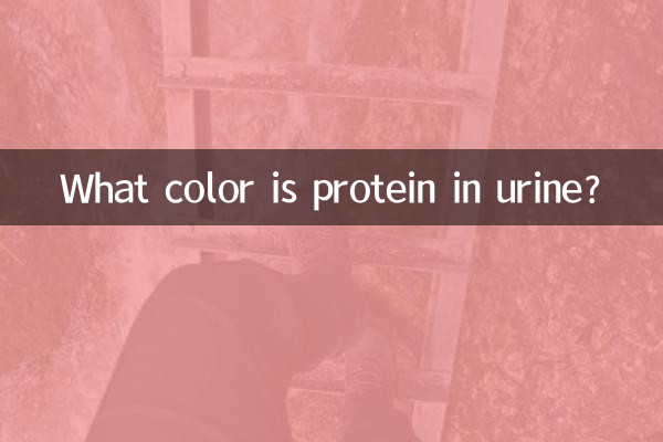 Какого цвета белок в моче?