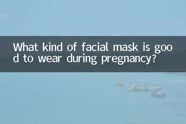 怀孕敷什么面膜好