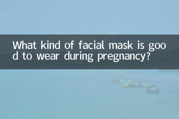 怀孕敷什么面膜好