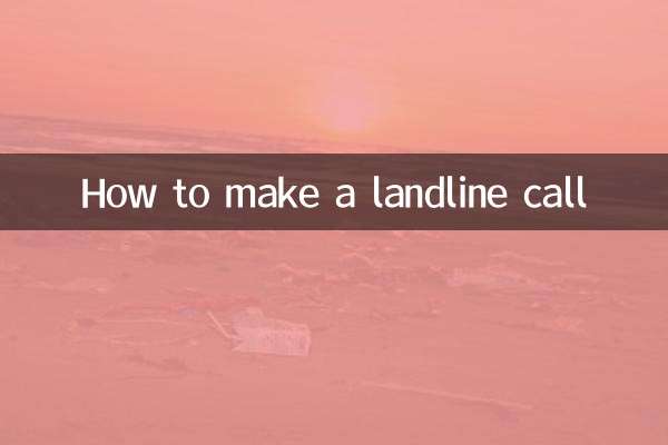 固定電話のかけ方