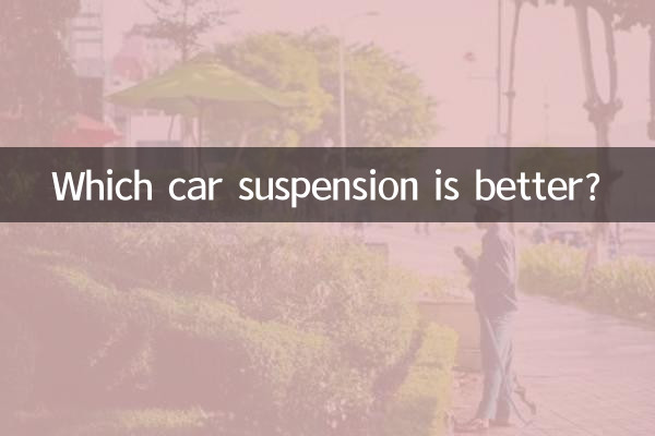 কোন গাড়ী সাসপেনশন ভাল?