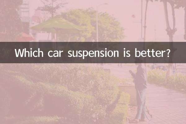 কোন গাড়ী সাসপেনশন ভাল?