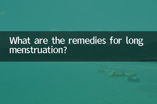 طویل حیض کے علاج کیا ہیں؟