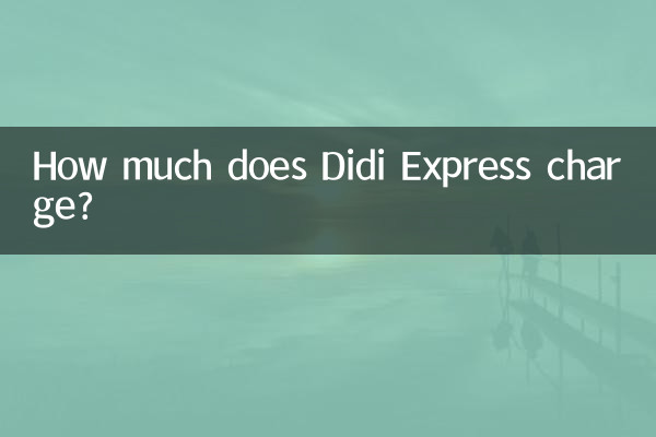Сколько стоит Didi Express?