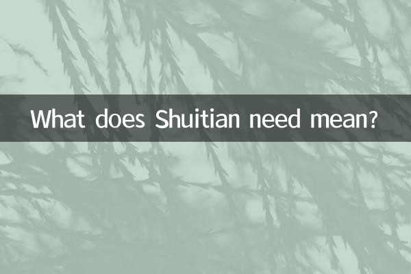 शुइटियन नीड का क्या मतलब है?