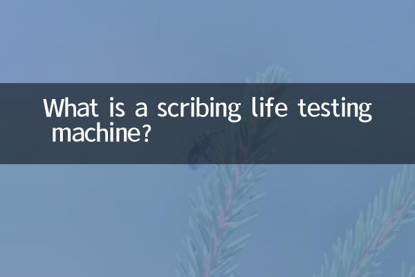 स्क्रिबिंग जीवन परीक्षण मशीन क्या है?